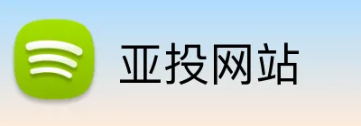 亚投网站 Logo
